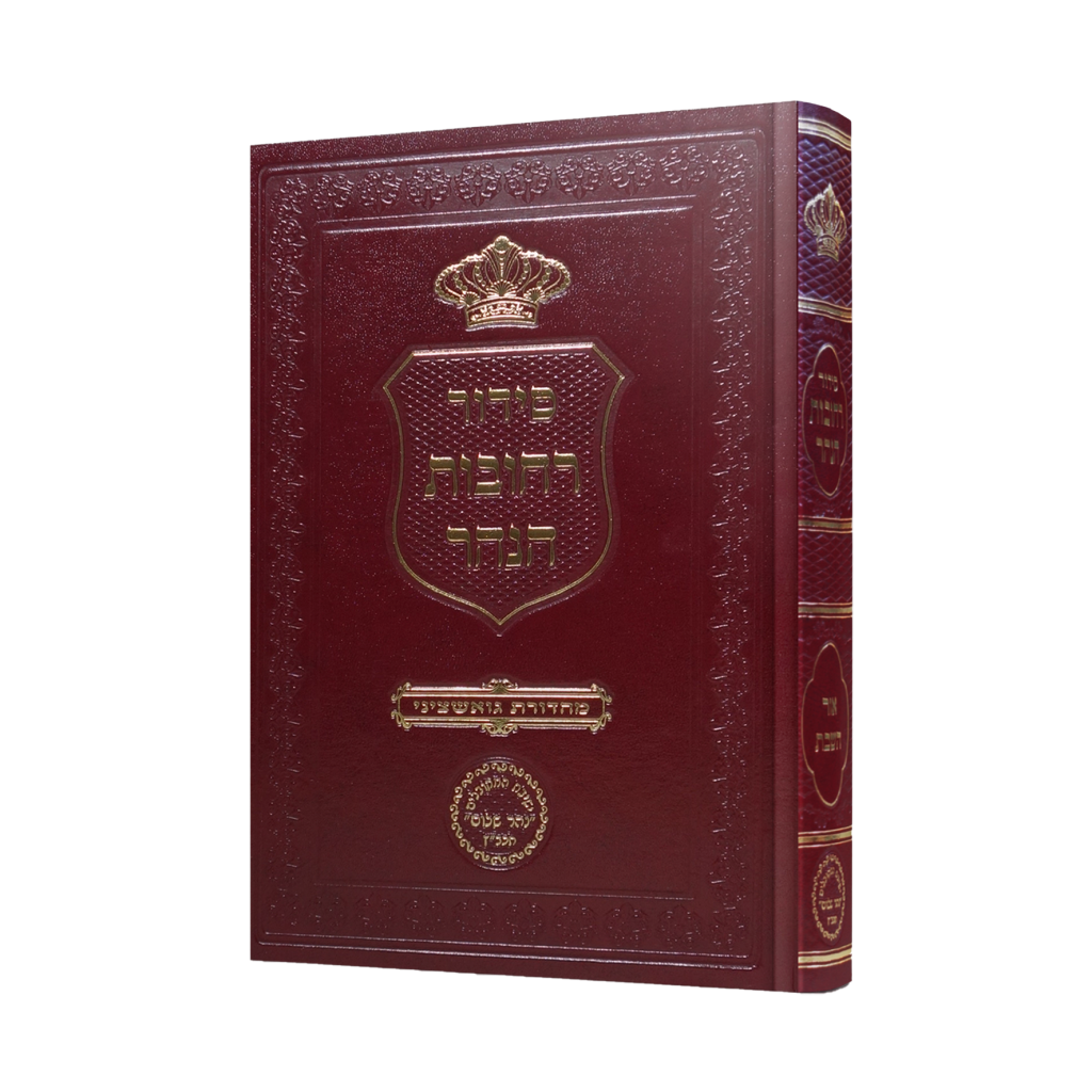 רחובות הנהר אור השבת - סגולה - החנות לספרי קבלה ויודאיקה ע