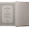 ⁦רחובות הנהר תיקון ליל שבועות⁩ – תמונה ⁦2⁩