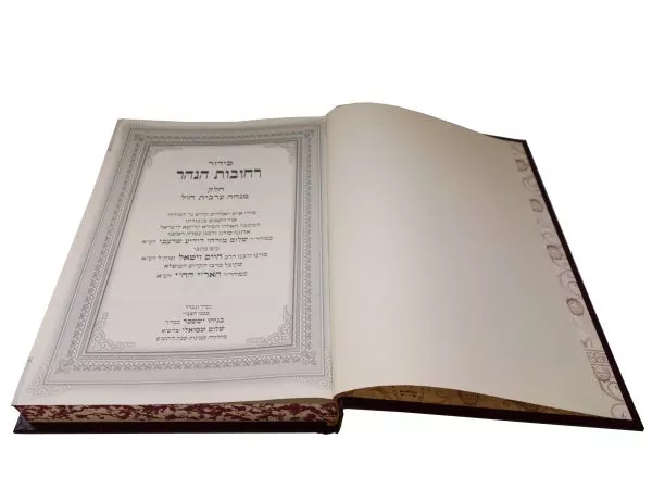 ⁦רחובות הנהר מנחה וערבית חול⁩ – תמונה ⁦2⁩