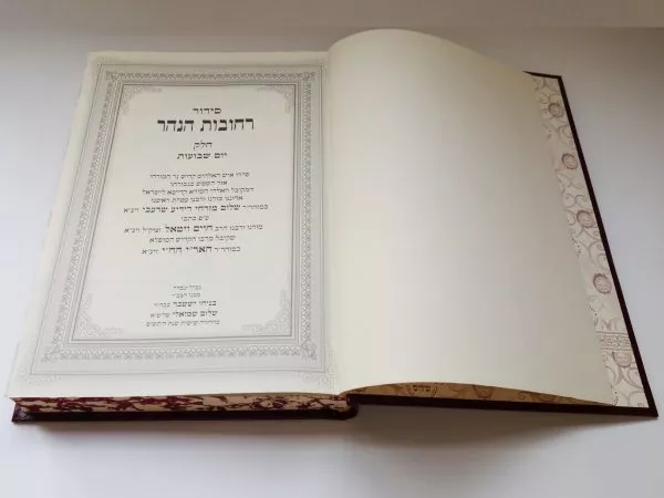 ⁦רחובות הנהר יום שבועות⁩ – תמונה ⁦2⁩