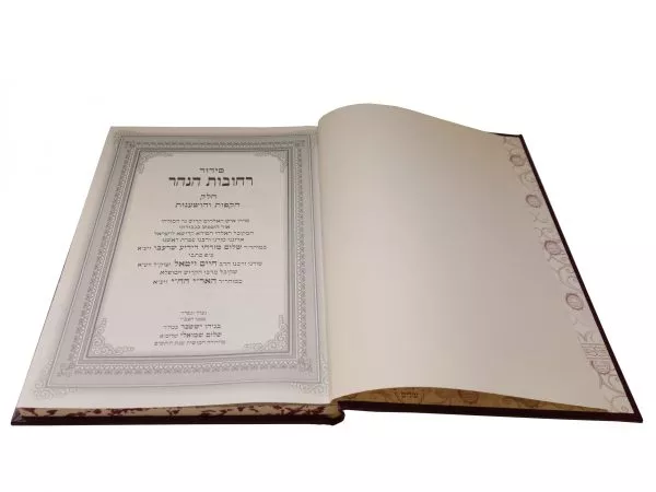 ⁦רחובות הנהר הקפות והושענות - סוכות⁩ – תמונה ⁦2⁩