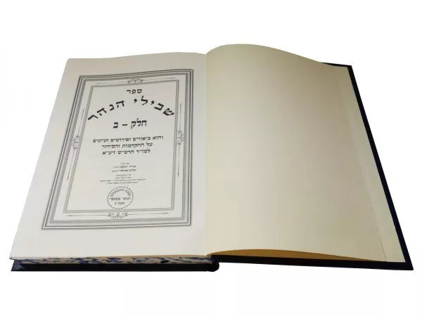 ⁦שבילי הנהר חלק ב'⁩ – תמונה ⁦2⁩