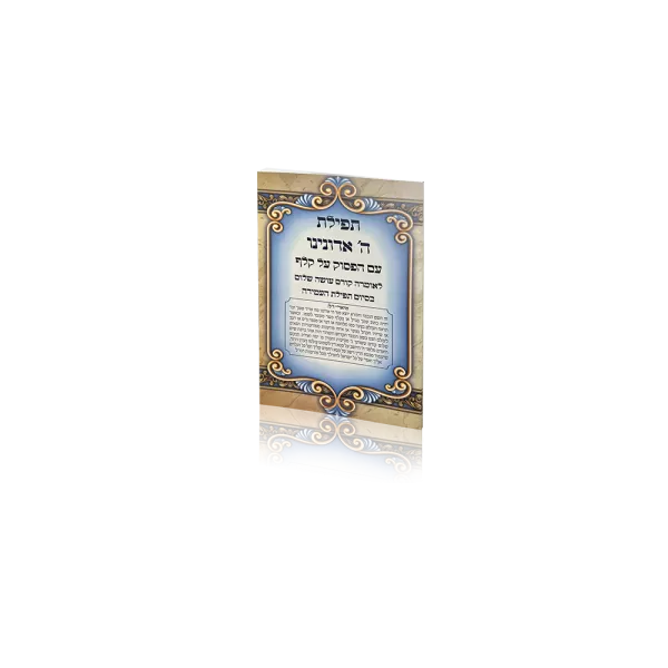 קמיע ה' אדוננו