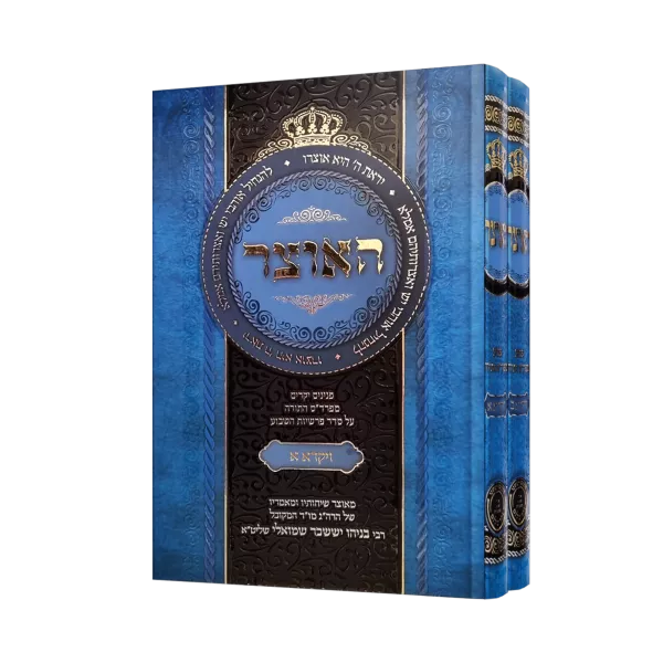 סט האוצר ויקרא