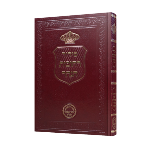 רחובות הנהר קריאת שמע שעל המיטה וברכות השחר