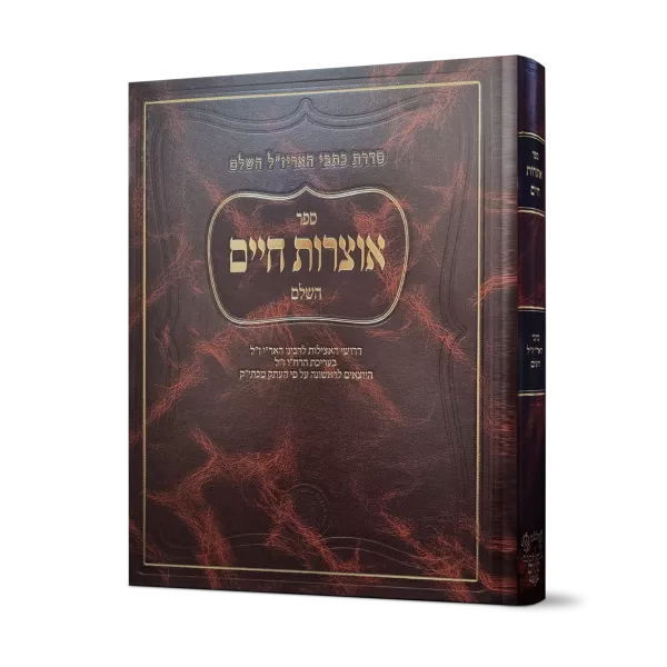 אוצרות חיים