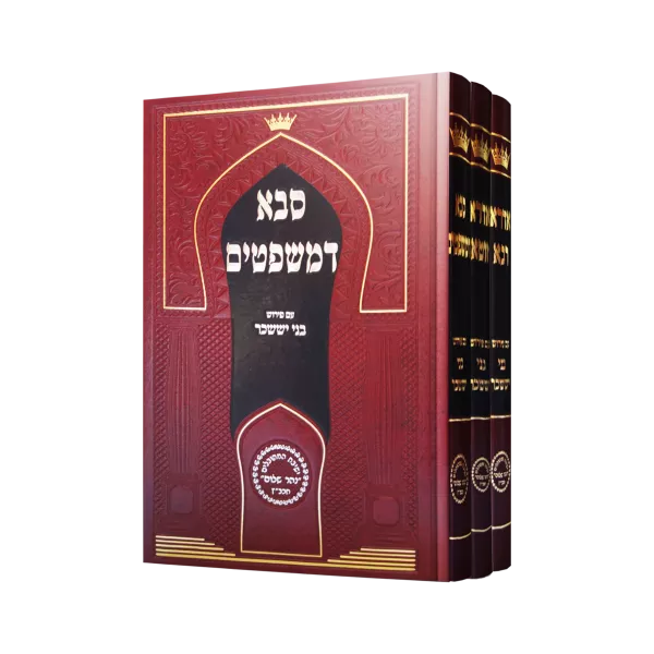 סט האדרות