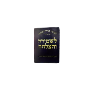 קמיע למנצח מצופה זהב