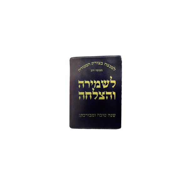 קמיע למנצח מצופה זהב