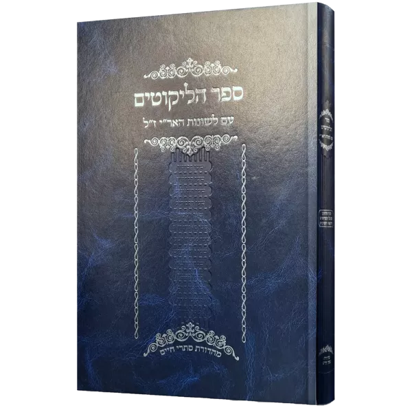 ספר הליקוטים