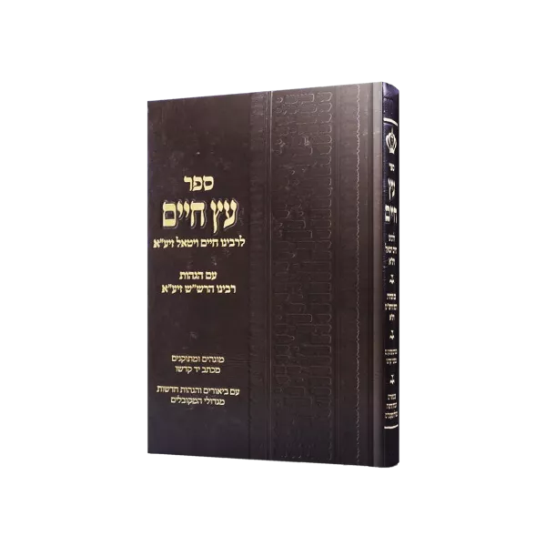 עץ חיים מוקטן