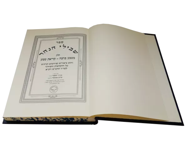 ⁦סט שבילי הנהר ג' כרכים⁩ – תמונה ⁦6⁩