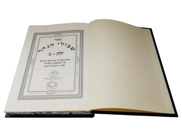 ⁦סט שבילי הנהר ג' כרכים⁩ – תמונה ⁦5⁩