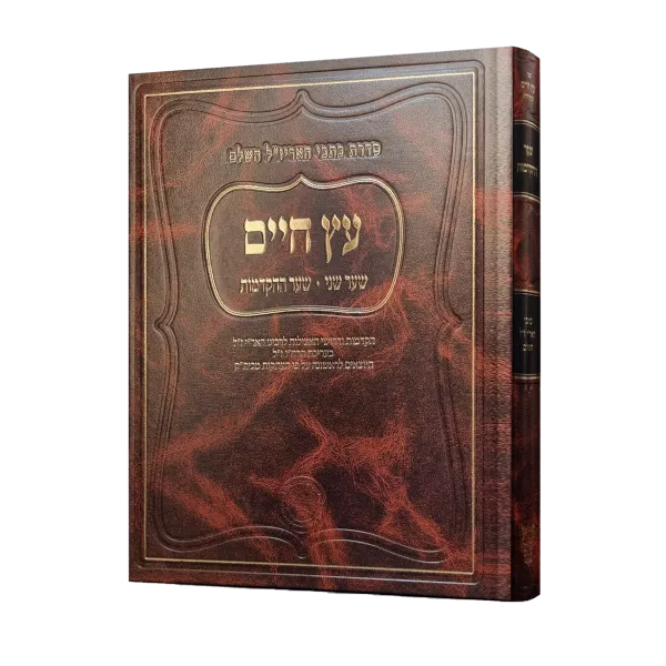 עץ חיים שער ההקדמות
