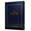 ⁦סט שער הכוונות ג' כרכים⁩ – תמונה ⁦4⁩
