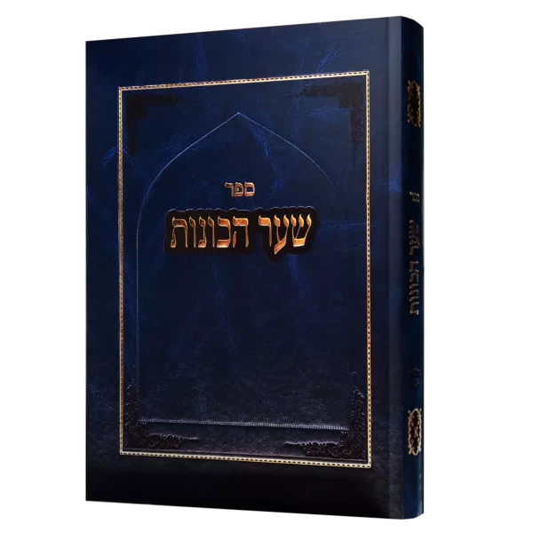 ⁦סט שער הכוונות ג' כרכים⁩ – תמונה ⁦4⁩