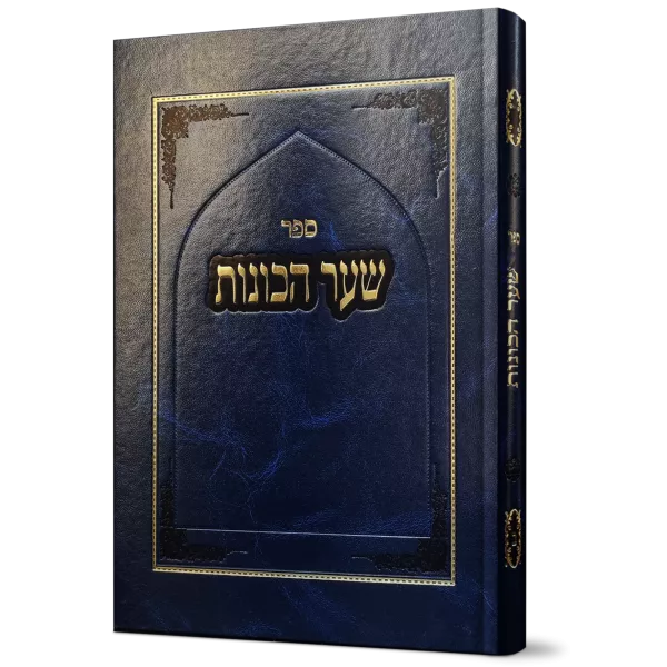 ⁦סט שער הכוונות ג' כרכים⁩ – תמונה ⁦2⁩