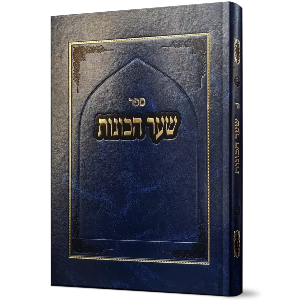 ⁦סט שער הכוונות ג' כרכים⁩ – תמונה ⁦3⁩