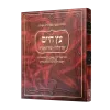 ⁦סט שמונה שערים "אהבת שלום"⁩ – תמונה ⁦4⁩