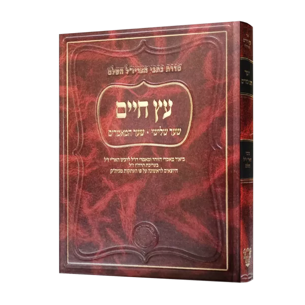 עץ חיים שער המאמרים