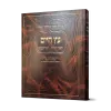 ⁦סט שמונה שערים "אהבת שלום"⁩ – תמונה ⁦7⁩