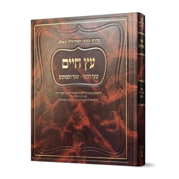 ⁦סט שמונה שערים "אהבת שלום"⁩ – תמונה ⁦5⁩