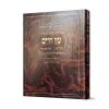 ⁦סט שמונה שערים "אהבת שלום"⁩ – תמונה ⁦2⁩
