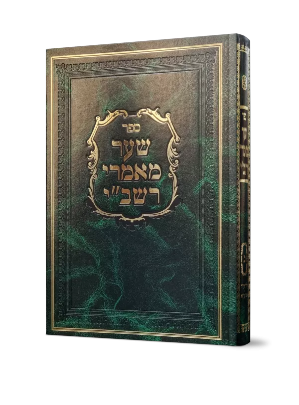 ⁦סט שער מאמרי רשב"י ב' כרכים⁩ – תמונה ⁦3⁩