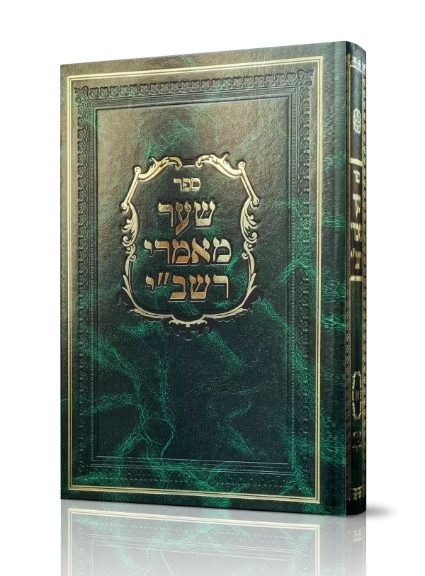 ⁦סט שער מאמרי רשב"י ב' כרכים⁩ – תמונה ⁦2⁩