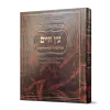⁦סט שמונה שערים "אהבת שלום"⁩ – תמונה ⁦8⁩