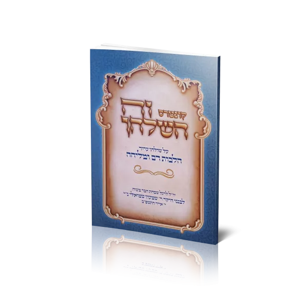 קונטרס זה השולחן ב'