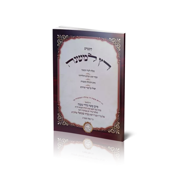 קונטרס רץ למשנה