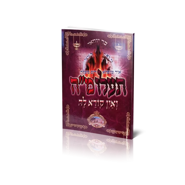 תעלומ"ה הרוגי מרון