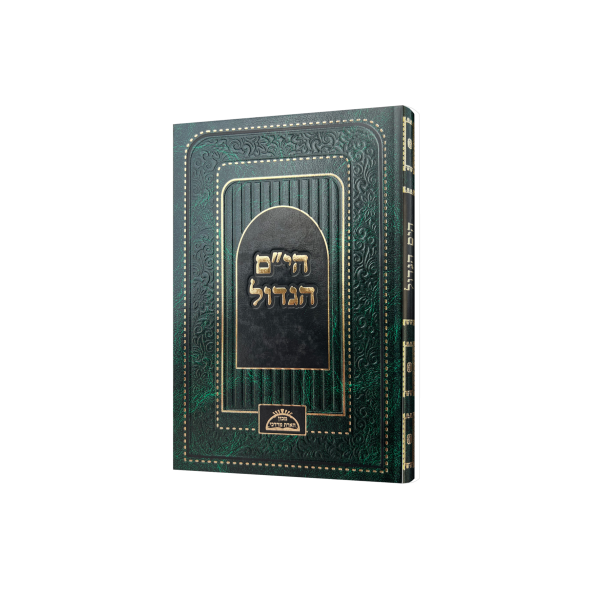 הי"ם הגדול
