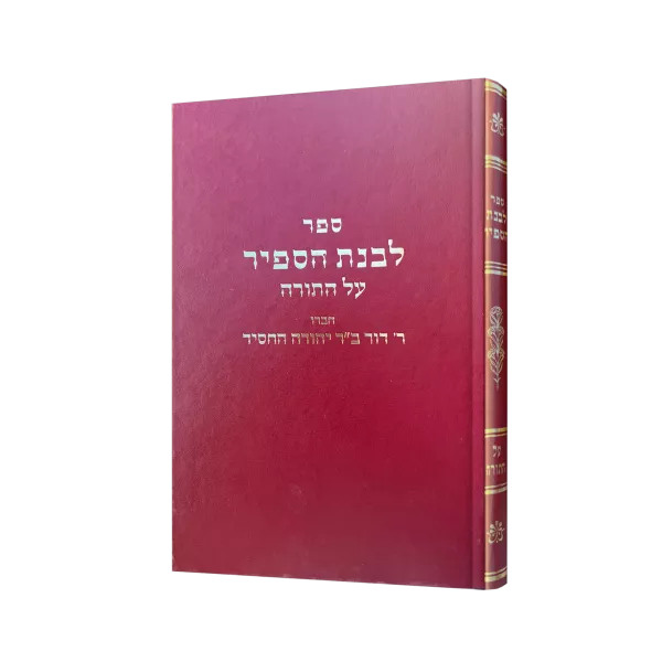 לבנת הספיר