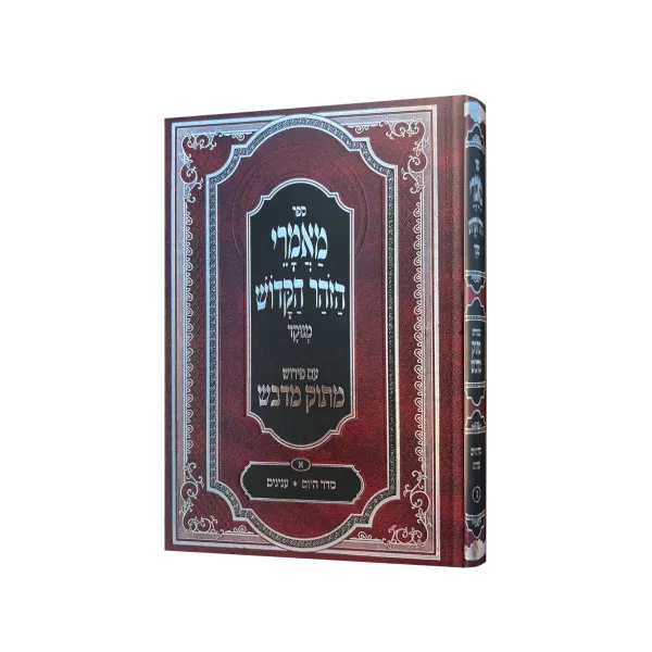 ⁦סט מאמרי הזוהר הקדוש⁩ – תמונה ⁦3⁩