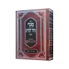סט מאמרי הזוהר הקדוש