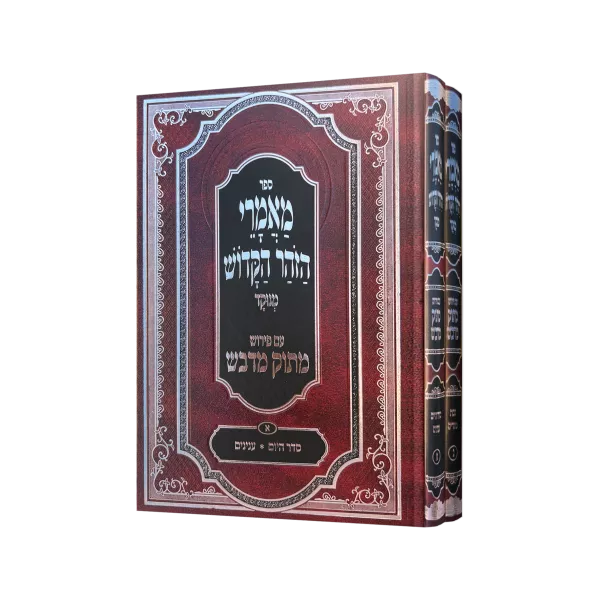 סט מאמרי הזוהר הקדוש