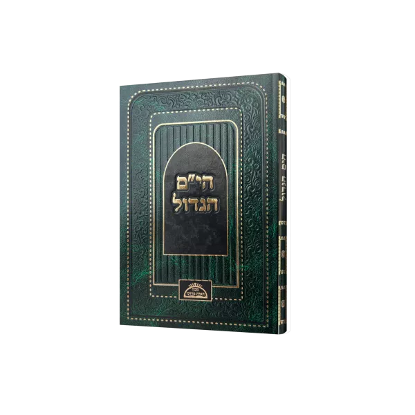 הי"ם הגדול