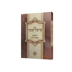 שיעור קומה בריאות הנפש והגוף