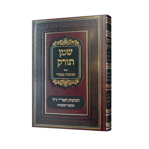 שמן תורק