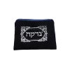 ⁦כיס צדקה קטיפה⁩ – תמונה ⁦2⁩