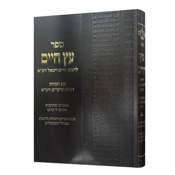 עץ חיים גדול