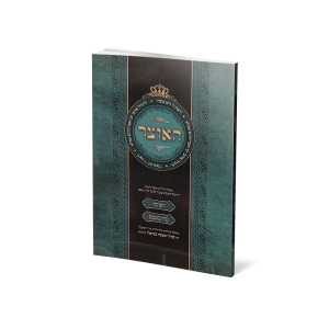 חוברת האוצר חנוכה וט"ו בשבט