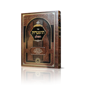 ספר האוצר "הפטרות"