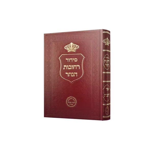 רחובות הנהר אור השבת קטן