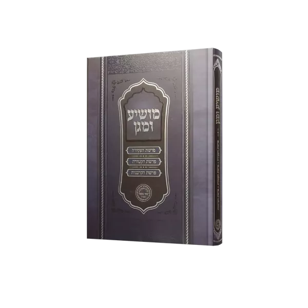 מושיע ומגן