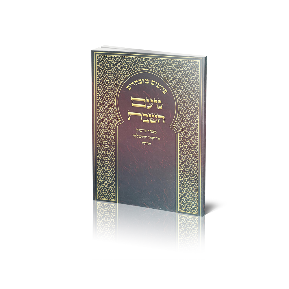 זמירות שבת