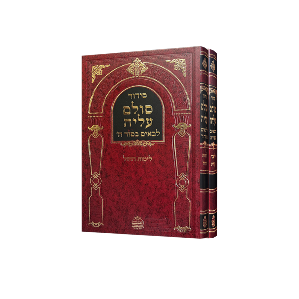סט סולם עליה ב"כ