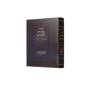 סידור עבודת הקודש השלם